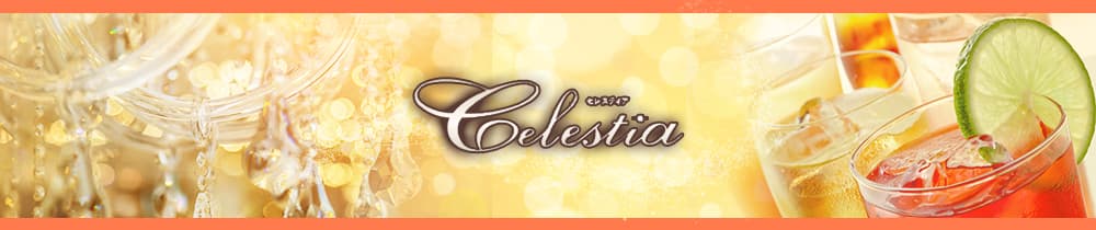 Celestia（セレスティア）【公式求人・体入情報】 中洲スナック TOP画像