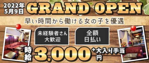 五月(サツキ)【公式求人・体入情報】(銀座スナック)の求人・体験入店情報