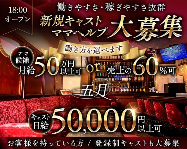 【銀座】五月（サツキ）のクラブ体入