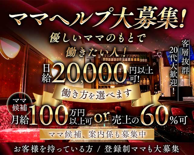 【銀座】五月（サツキ）のクラブ体入