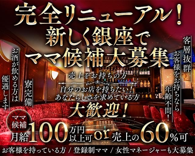 【銀座】五月（サツキ）のクラブ体入