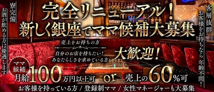 【銀座】五月（サツキ）(銀座クラブ)の求人・体験入店情報