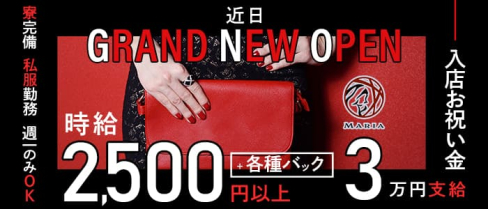MARIA(マリア)【公式求人・体入情報】(中洲ガールズバー)の求人・体験入店情報