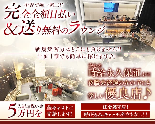 Lounge Plaza（ラウンジプラザ）のラウンジ体入
