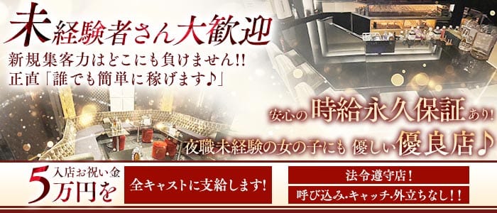 Lounge Plaza（ラウンジプラザ）(中野ラウンジ)の求人・体験入店情報
