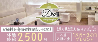 Salon Dio(ディオ)【公式求人・体入情報】(中百舌鳥ラウンジ)の求人・体験入店情報