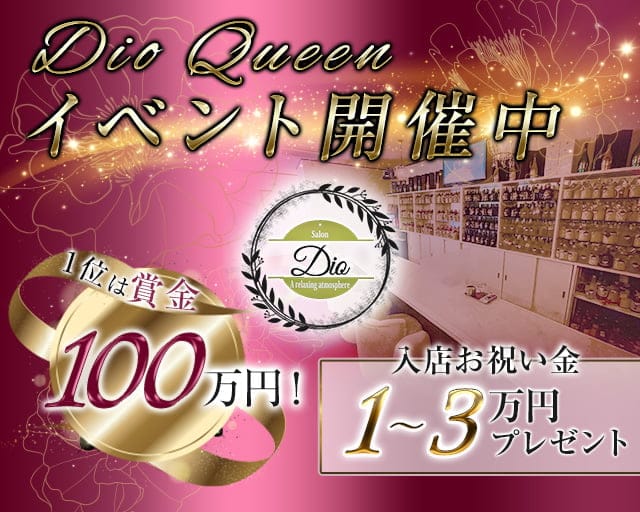 サロン ディオのラウンジ体入