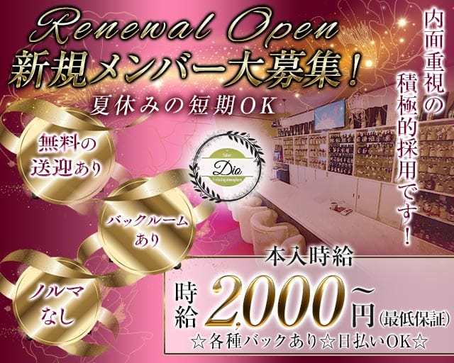 サロン ディオのラウンジ体入