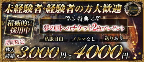 ガールズバー&ラウンジ Eternally(エターナリー)【公式求人・体入情報】(上野ガールズバー)の求人・体験入店情報