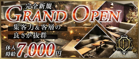 CLUB THE FIRST (クラブザファースト)【公式求人・体入情報】(錦キャバクラ)の求人・体験入店情報