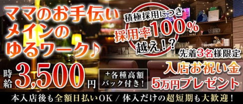 Bar playa(プライア)【公式求人・体入情報】(三宮スナック)の求人・体験入店情報
