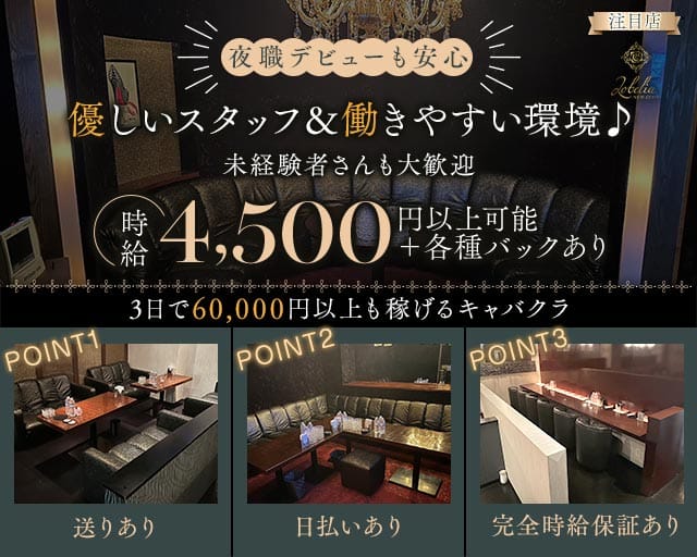 Lobelia（ロベリア）(姫路キャバクラ)の求人・体験入店情報