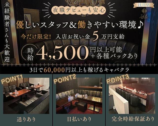 Lobelia（ロベリア）(姫路キャバクラ)の求人・体験入店情報