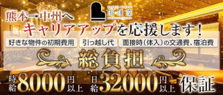 【中洲】会員制クラブ 浪漫座(ロマンザ)【公式求人・体入情報】(下通りクラブ)の求人・体験入店情報