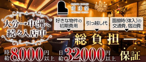 【中洲】会員制クラブ 浪漫座(ロマンザ)【公式求人・体入情報】(都町クラブ)の求人・体験入店情報