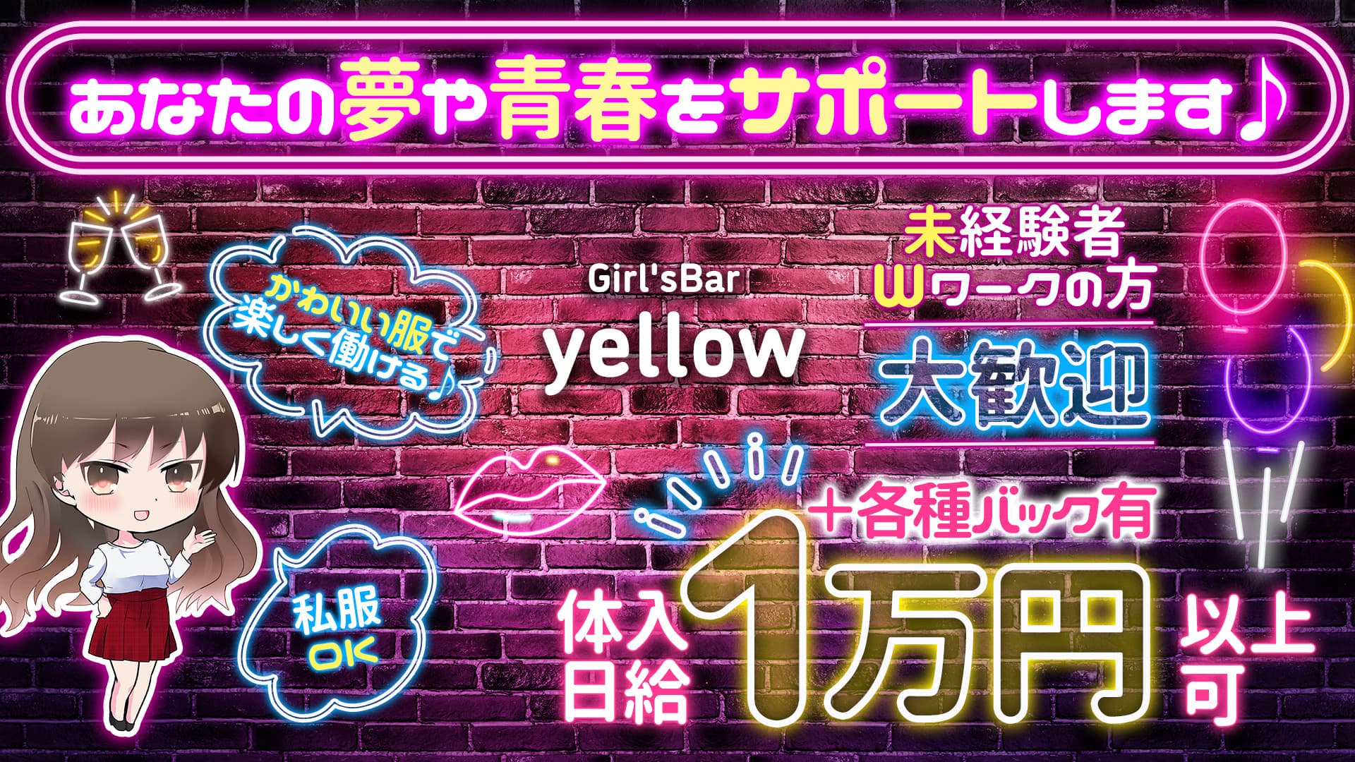 Girl'sBar yellow（イエロー）【公式求人・体入情報】 甲府ガールズバー TOP画像