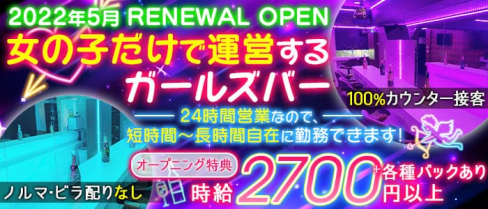 PompaDour (ポンパドール)【公式求人・体入情報】(歌舞伎町ガールズバー)の求人・体験入店情報