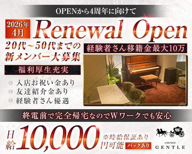 LOUNGE GENTLE（ジェントル）の求人情報