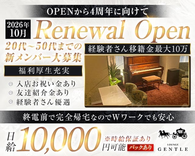 LOUNGE GENTLE（ジェントル）の求人情報