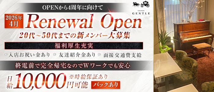 【溝の口駅】LOUNGE GENTLE（ジェントル）(溝の口ラウンジ)の求人・体験入店情報