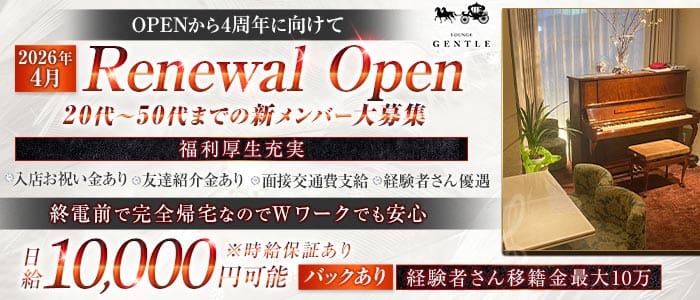 【溝の口駅】LOUNGE GENTLE（ジェントル）(溝の口ラウンジ)の求人・体験入店情報