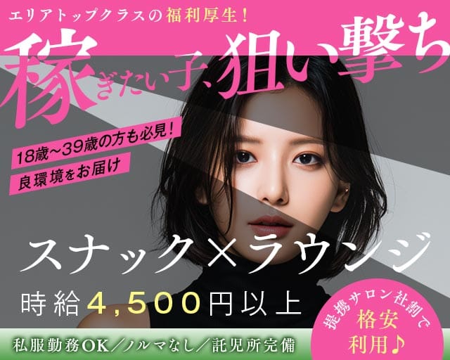 lounge Sucre（スクレ）のスナック体入