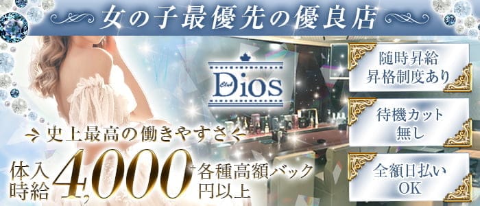 Club Dios（ディオス）【公式求人・体入情報】 福井キャバクラ TOP画像