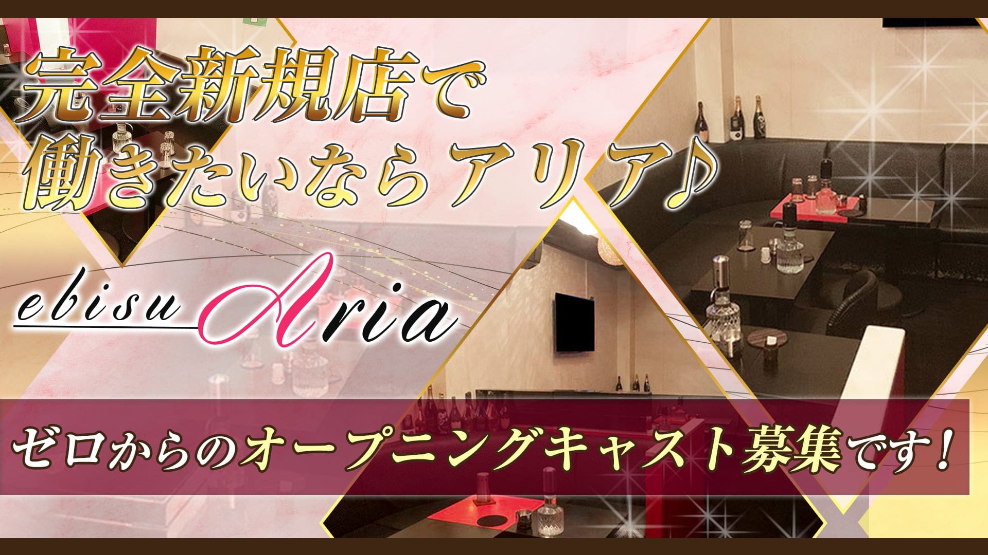 ARIA（アリア）【公式求人・体入情報】 恵比寿キャバクラ TOP画像