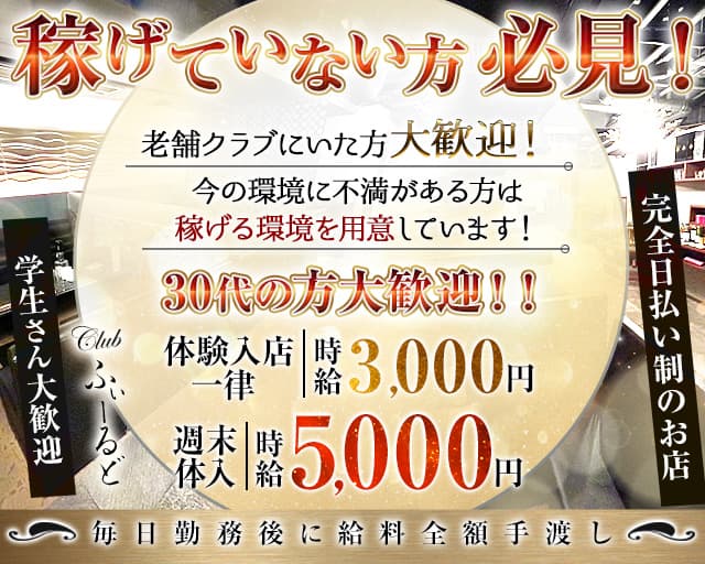 Club ふぃーるど の女性求人【体入ショコラ】