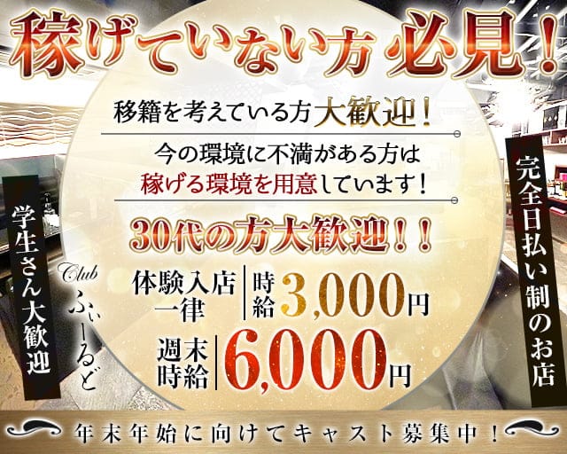 Club ふぃーるどのニュークラブ体入