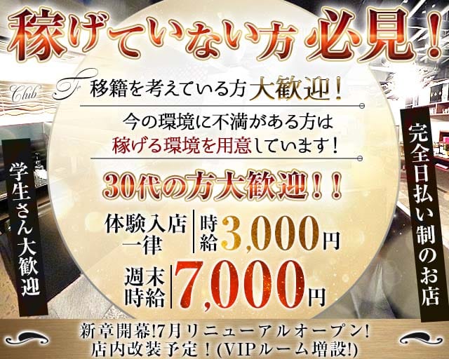 Club ふぃーるどのニュークラブ体入