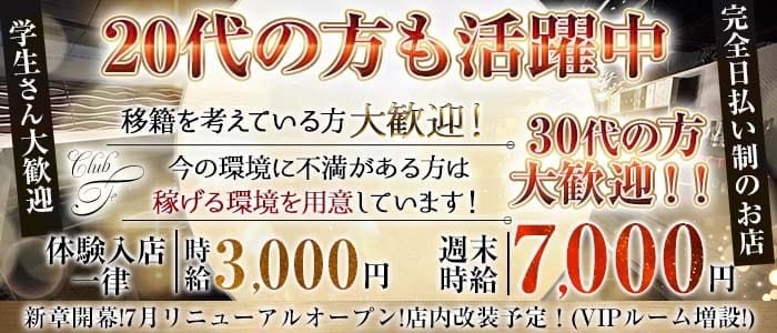 Club ふぃーるど(小倉ニュークラブ)の求人・体験入店情報