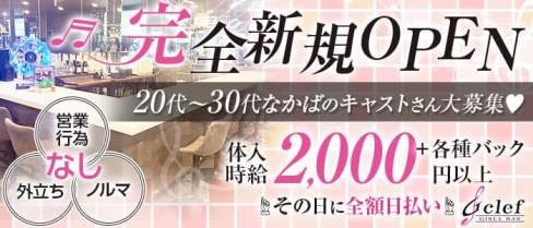 G clef(ジークレフ)【公式求人・体入情報】(高崎ガールズバー)の求人・体験入店情報