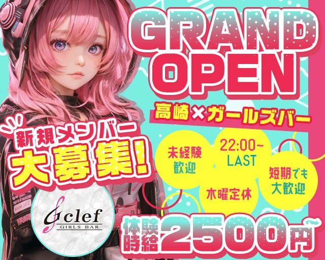 G clef（ジークレフ）のガールズバー体入