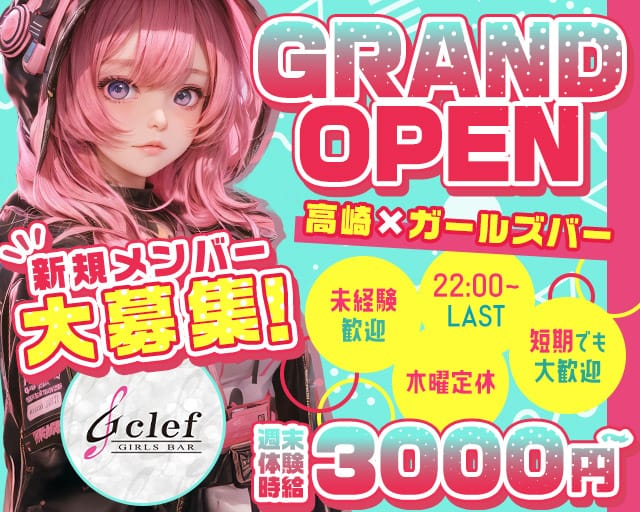 G clef（ジークレフ）のガールズバー体入