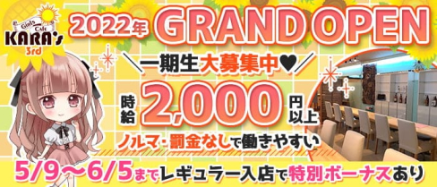 Girls Cafe KARA's 3rd (カラーズサード)【公式求人・体入情報】(館林ガールズバー)の求人・体験入店情報
