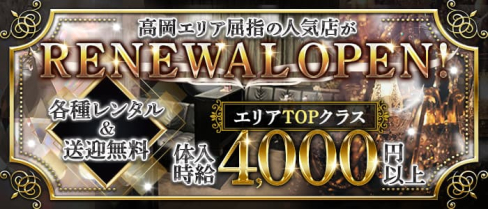 CLUB 京(キョウ)【公式求人・体入情報】(高岡キャバクラ)の求人・体験入店情報