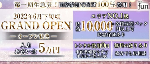 【祇園】Club fun(ファン)【公式求人・体入情報】(祇園キャバクラ)の求人・体験入店情報