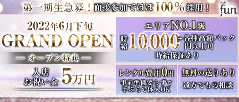 【祇園】Club fun(ファン)【公式求人・体入情報】(祇園キャバクラ)の求人・体験入店情報