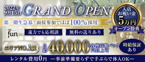 【祇園】Club fun(ファン)【公式求人・体入情報】(祇園キャバクラ)の求人・体験入店情報