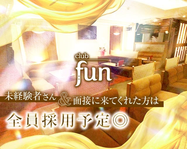 【祇園】Club fun（ファン）のラウンジ体入