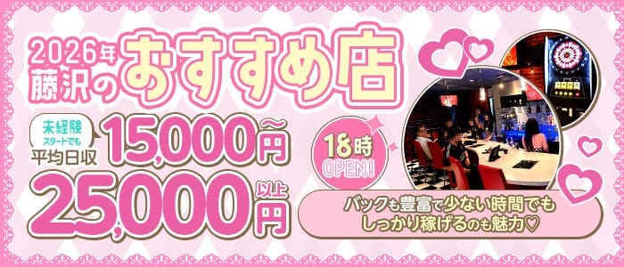 【藤沢駅】E-girls（イーガールズ） 藤沢ガールズバー 即日体入募集バナー