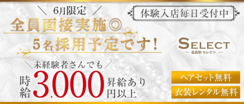 会員制 SELECT(セレクト)【公式求人・体入情報】(中洲スナック)の求人・体験入店情報