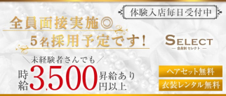 会員制 SELECT(セレクト)【公式求人・体入情報】(中洲スナック)の求人・体験入店情報