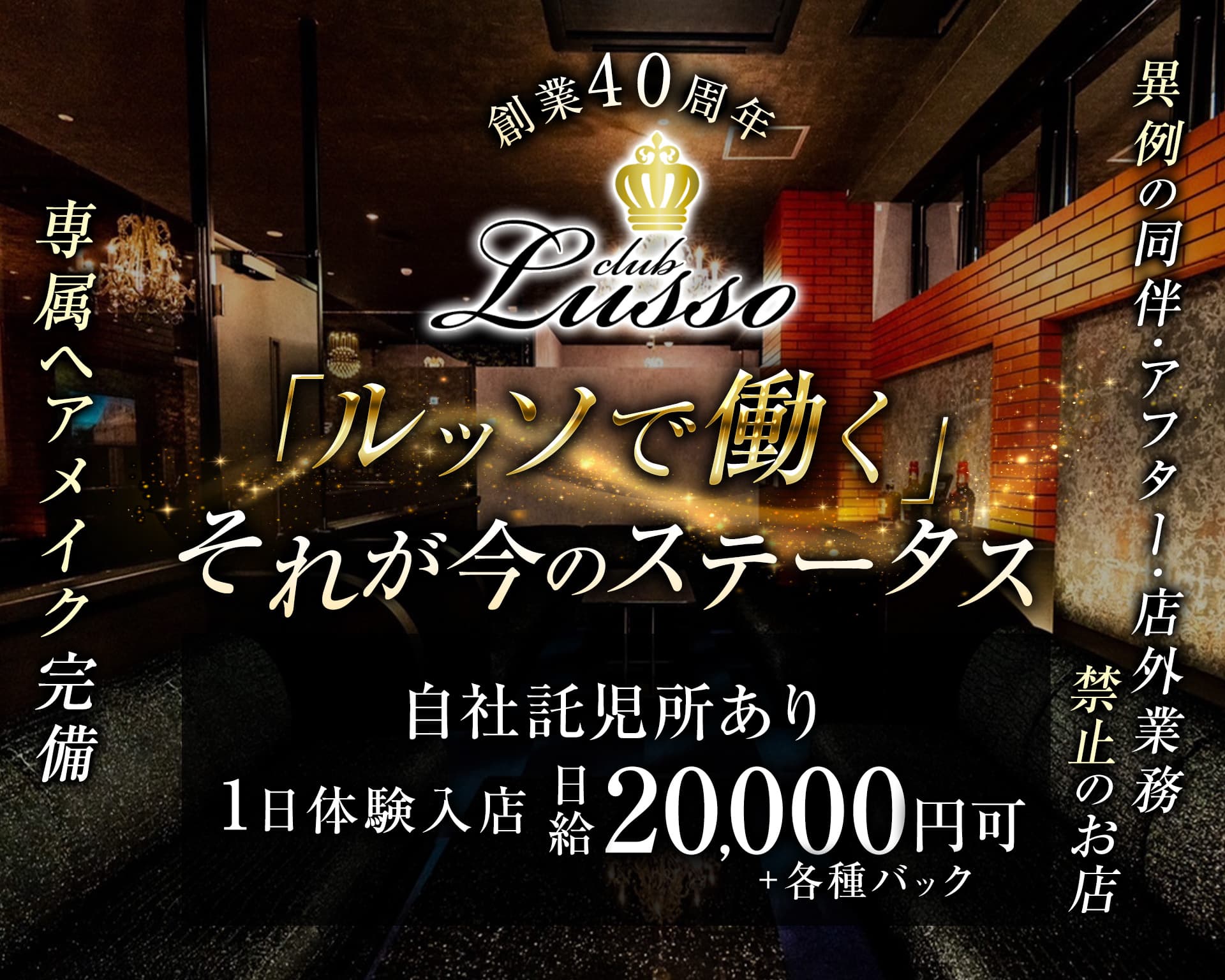 CLUB Lusso（ルッソ） センテラス天文館 天文館キャバクラ TOP画像