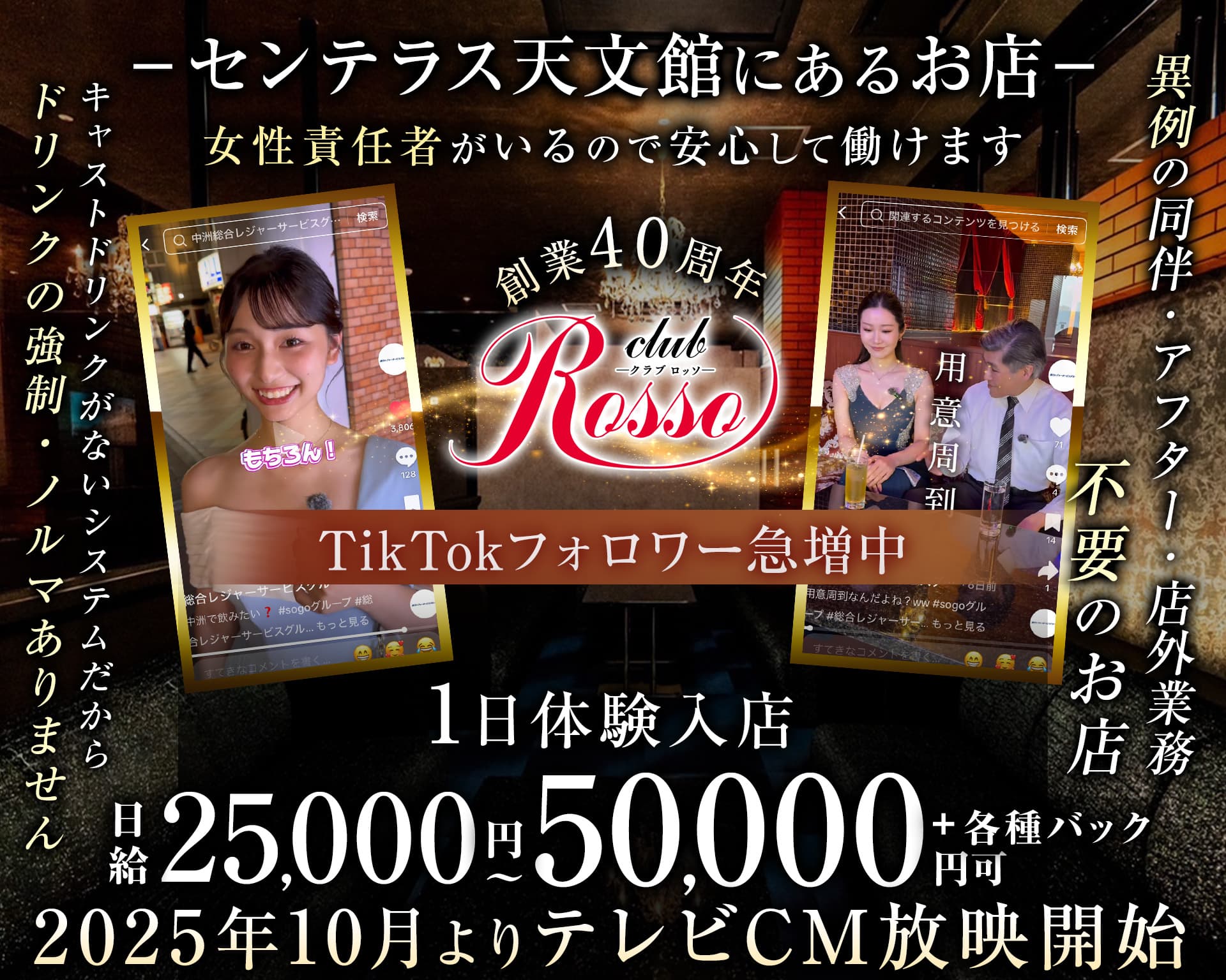 club Rosso（ロッソ）センテラス天文館 天文館キャバクラ TOP画像