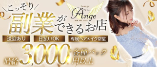 Ange(アンジュ)【公式求人・体入情報】(大橋ラウンジ)の求人・体験入店情報