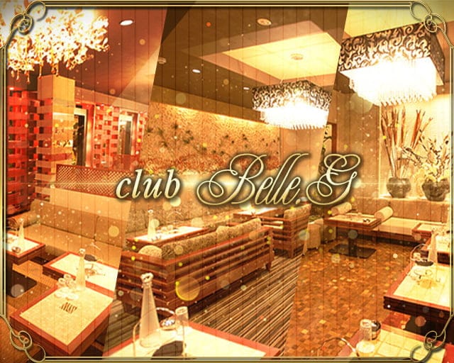 Club Belle G クラブ ベルグランデ 公式求人 体入情報 広島 流川 キャバクラ 公式求人 キャバクラ求人なら 体入ショコラ