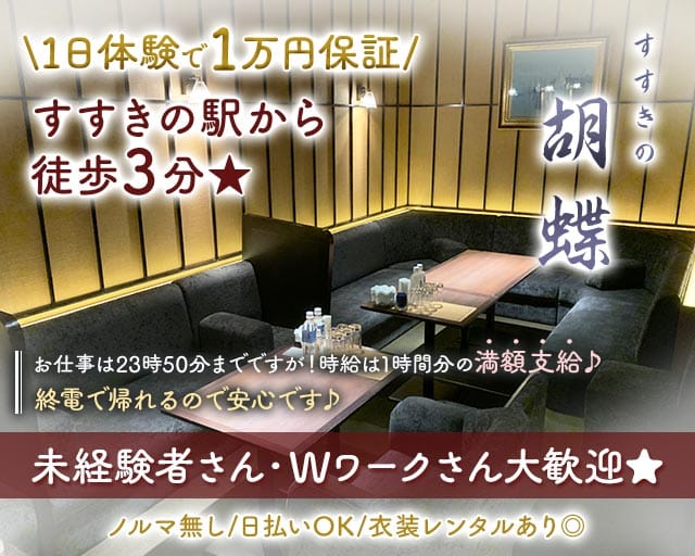 胡蝶（こちょう）のラウンジ体入