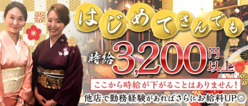 メンバーズ三乃雪(さんのゆき)【公式求人・体入情報】(錦会員制ラウンジ)の求人・体験入店情報